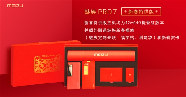 Завтра в продажу поступит новогодняя версия Meizu Pro 7