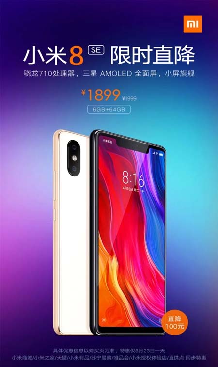 Компания Xiaomi снизила цену на смартфон Xiaomi Mi8 SE