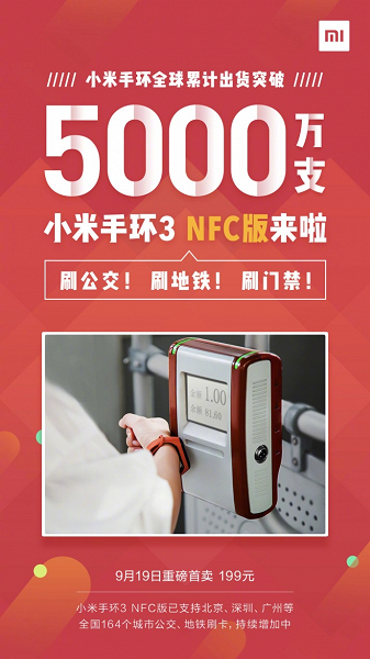Браслет Xiaomi Mi Band 3 с NFC поступит в продажу 19 сентября