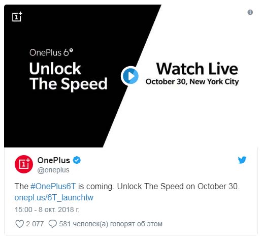 Компания OnePlus назвала дату презентации флагмана OnePlus 6T