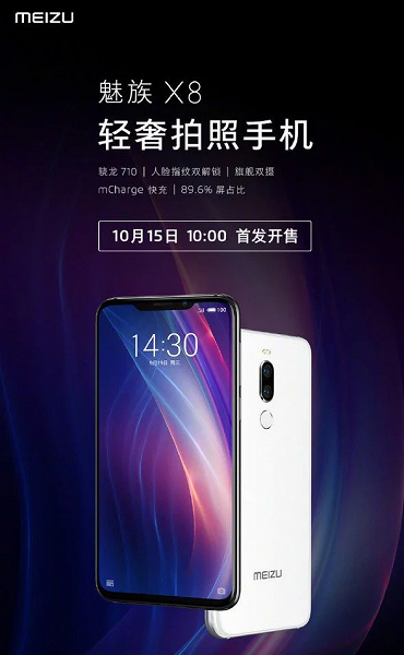 Смартфон Meizu X8 появится на прилавках 15 октября