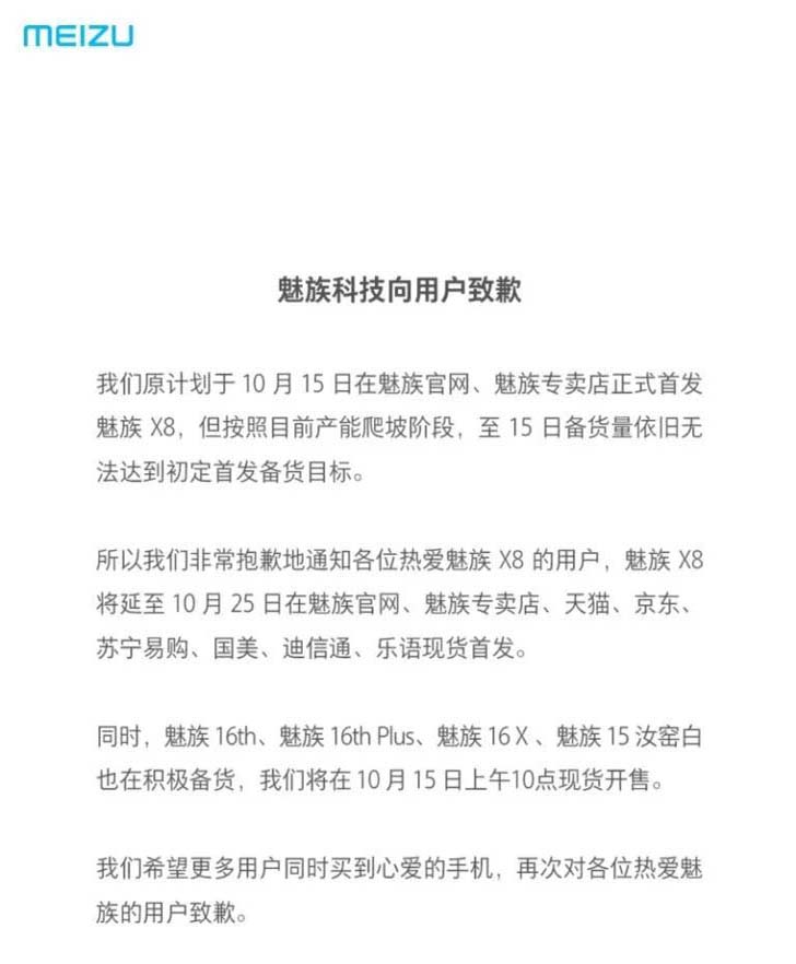 Старт продаж смартфона Meizu Х8 отложили на 10 дней