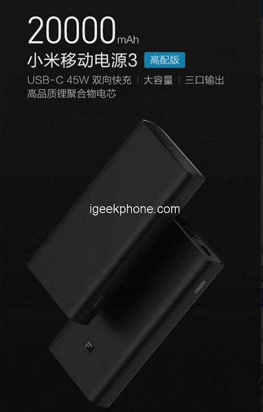 Xiaomi представила портативный аккумулятор на 20000 мАч стоимостью 