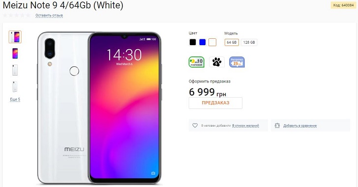 Meizu Note 9 в Украине будет стоить 6999 / 7999 гривен