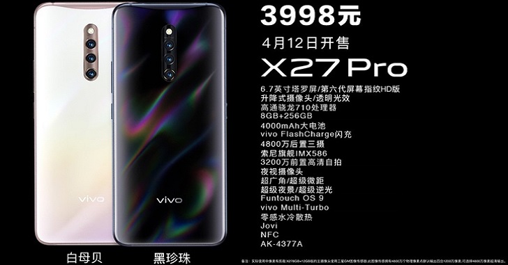 Vivo X27 Pro представлен официально