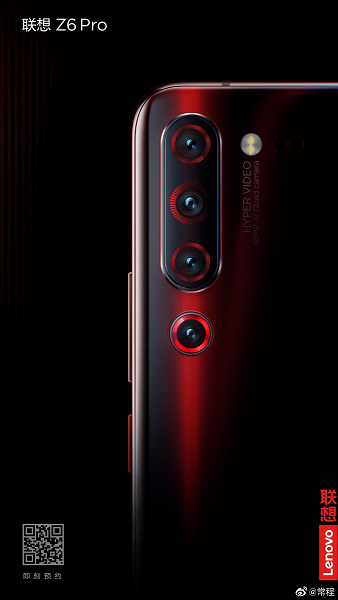 Основная камера Lenovo Z6 Pro будет состоять из 4 модулей