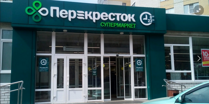 В Воронеже из-за чрезмерного шума закрыли магазин «Перекресток»