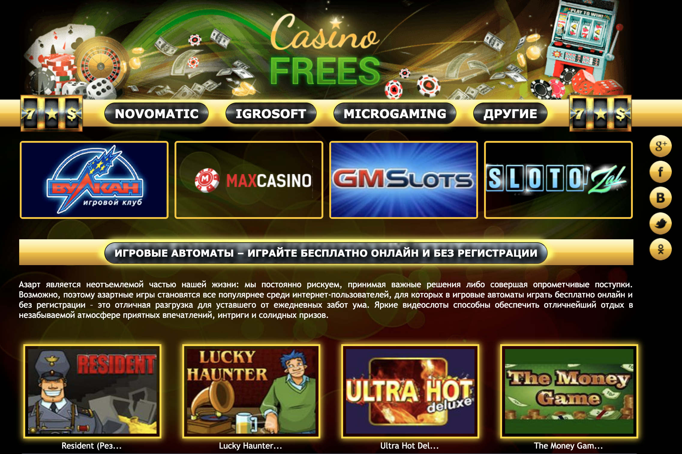 Бесплатные симуляторы в онлайн казино