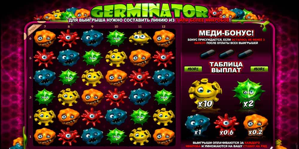Самый азартный слот Germinator
