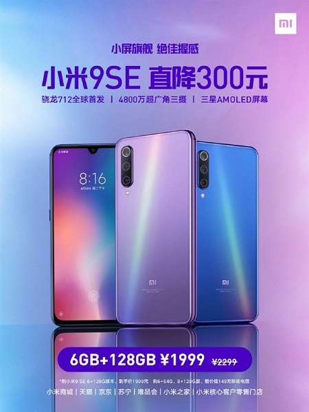 Xiaomi внезапно обрушила цену модели Mi 9 SE