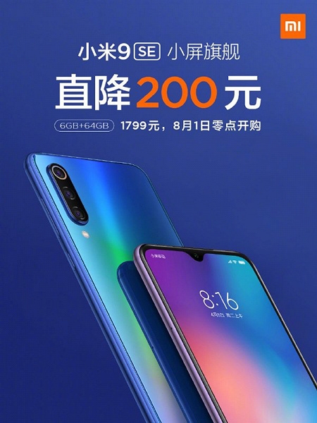 Xiaomi Mi 9 SE резко упал в цене