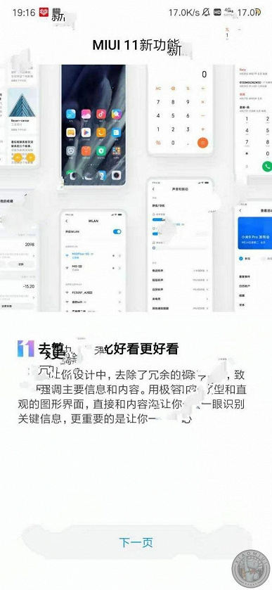 Опубликованы скриншоты из MIUI 11