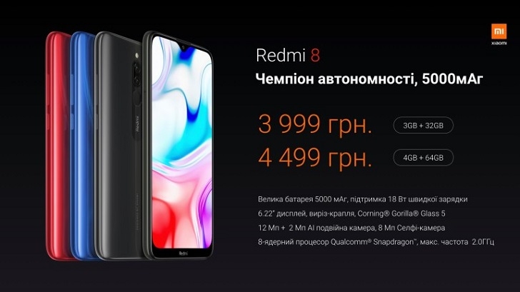 Xiaomi Redmi 8 дебютировал в Украине с ценником от 3999 гривен
