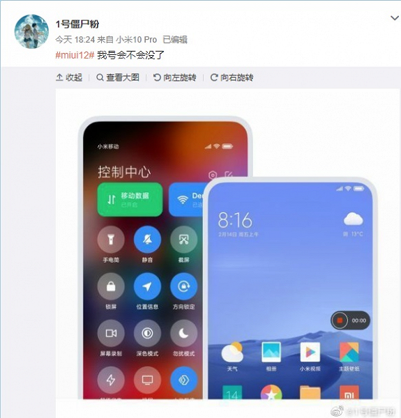 Xiaomi показала интерфейс MIUI 12