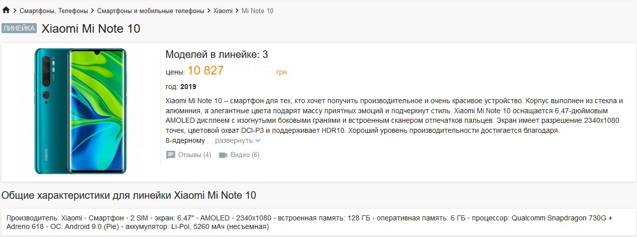 Xiaomi Mi Note 10 с топовой камерой рухнул в цене в Украине