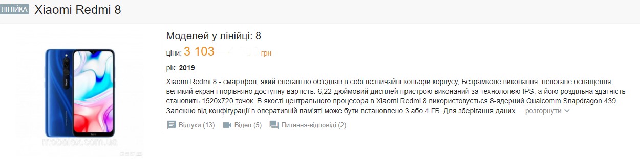 Бюджетный хит украинского рынка Xiaomi Redmi 8 снова упал в цене