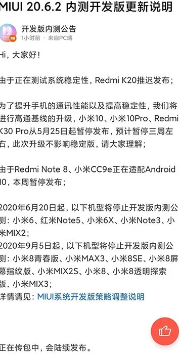 Xiaomi прекращает выпуск тестовых сборок MIUI для ряда смартфонов