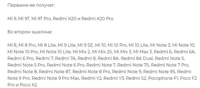 На каких смартфонах Xiaomi, Redmi и Poco будет установлена MIUI 12