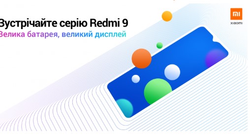 Xiaomi представляет новых королей начального уровня Redmi 9