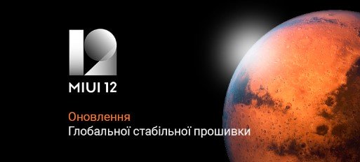 Пользователи Xiaomi Mi 10 и Мi 9T в Украине начали получать MIUI 12