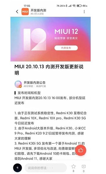 Xiaomi расширяет работы по прошивкам MIUI 12 на Android 11