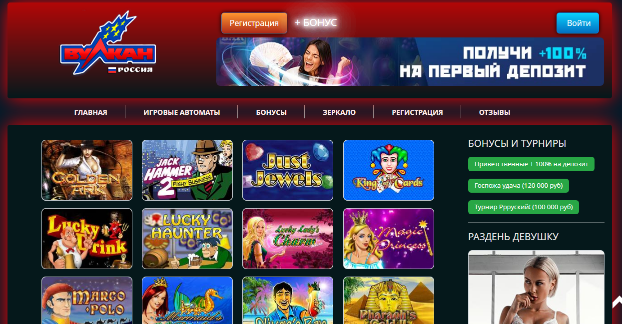 казино Вулкан Россия