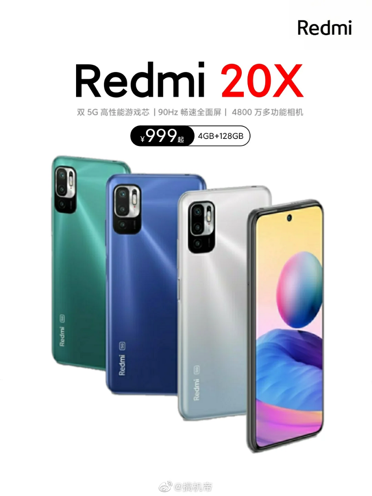 Стали известны цена и характеристики Xiaomi Redmi 20X