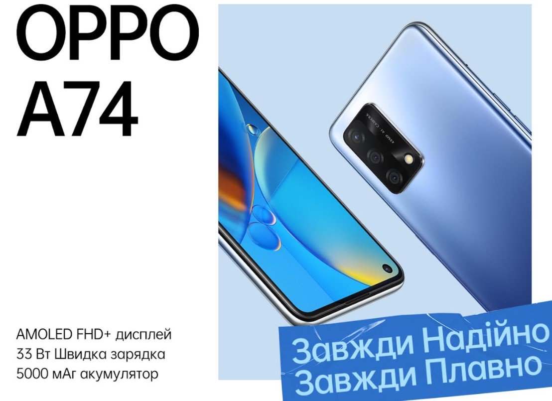 OPPO представляет в Украине новинку OPPO А74  за 6999 гривен