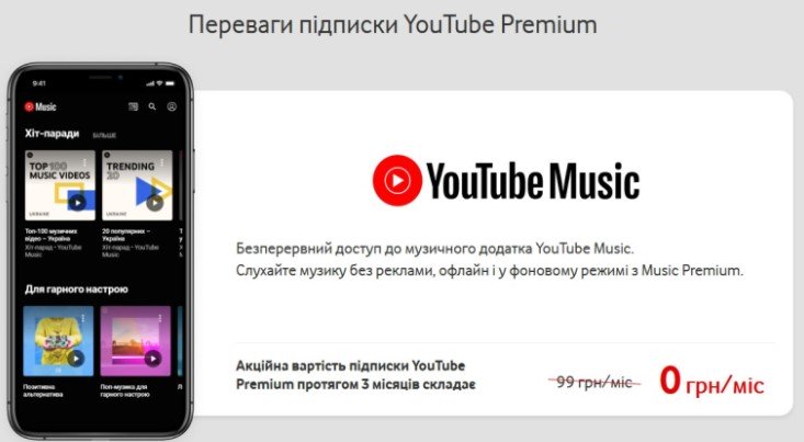 Vodafone запустил проект с YouTube сначала совершенно бесплатно