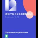 MIUI 12.5 добралась до Xiaomi Redmi Note 9T в Украине