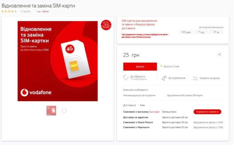 Абоненты Vodafone теперь могут дистанционно заменить SIM-карту в приложении My Vodafone