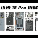 Смартфон Xiaomi 12 Pro разобрали на части